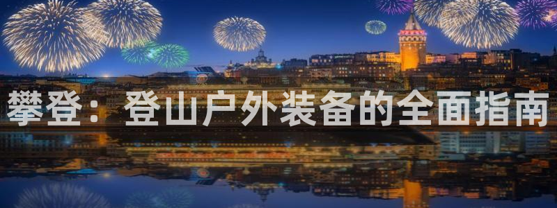 利记官网平台入口