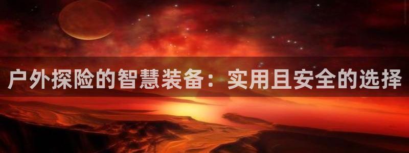 利记官网备用网址
