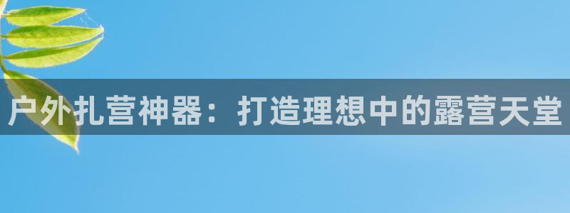 利记坊官网注册账号申请