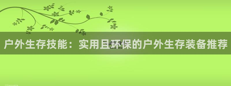 万利记唯一官网