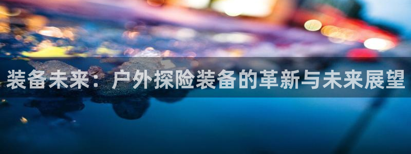 利记真的官网