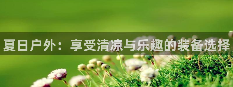 利记的官网