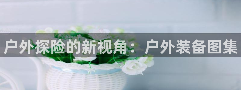 利记坊官网注册账号申请