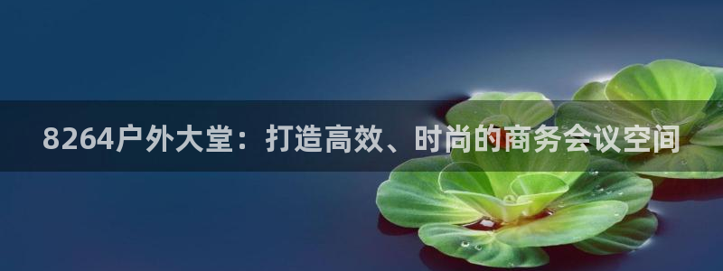 利记官网行业领导者